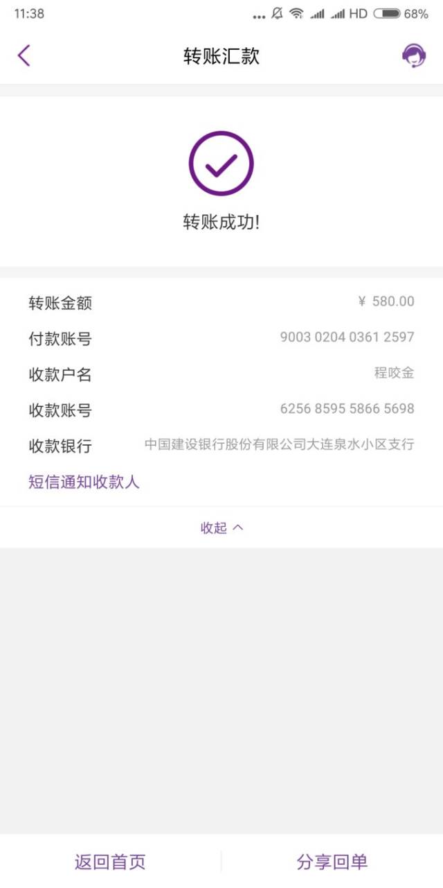 免费一键生成转账截图-一键生成转账截图小程序
