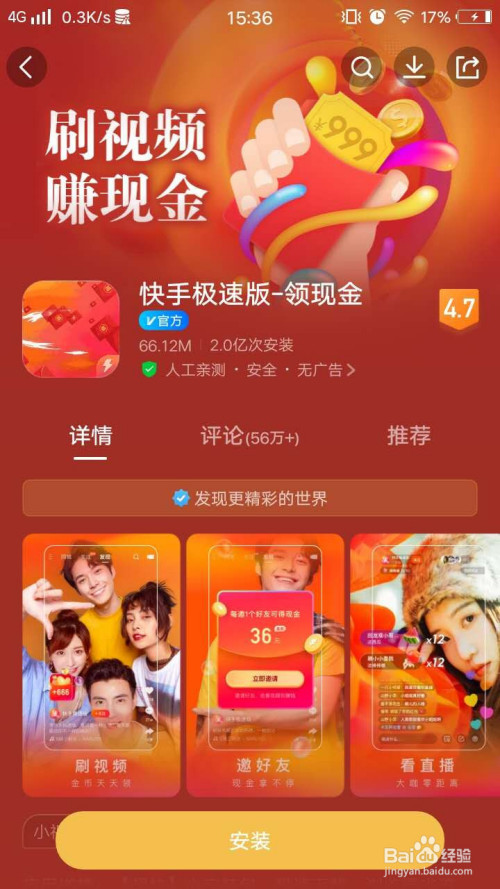 关于下载个快手极速版赚零花钱的软件的信息