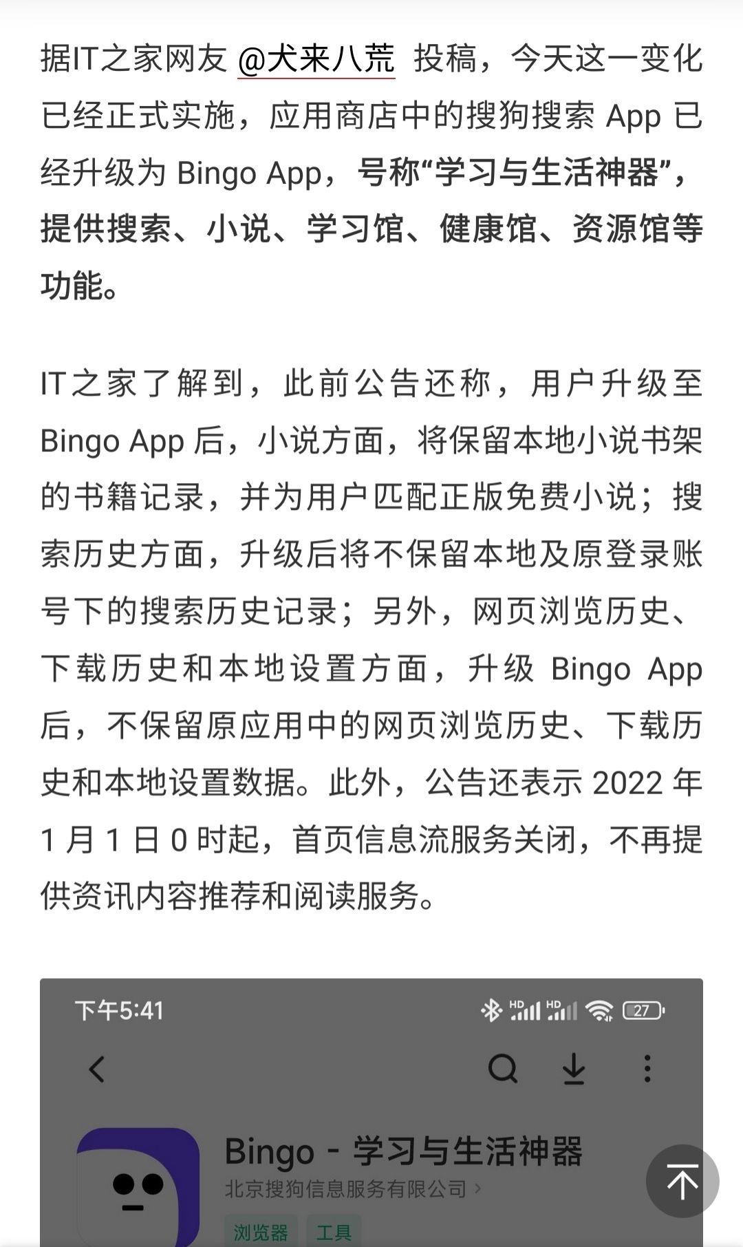 搜狗搜索怎么变成bingo了的简单介绍
