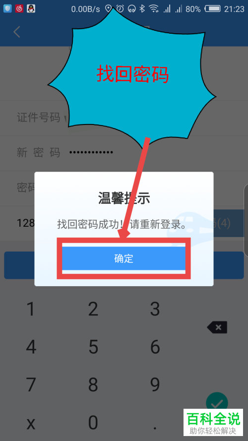 验证码不知道忘记了-验证码忘记了怎么找回密码