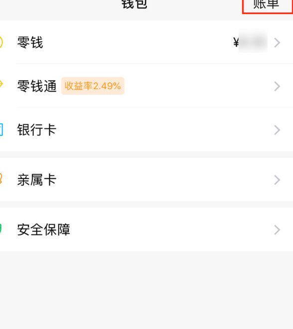 如何删除钱包账单记录-怎么删除钱包里的账单信息