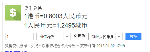 人民币兑换港币-人民币兑换港币去哪个银行