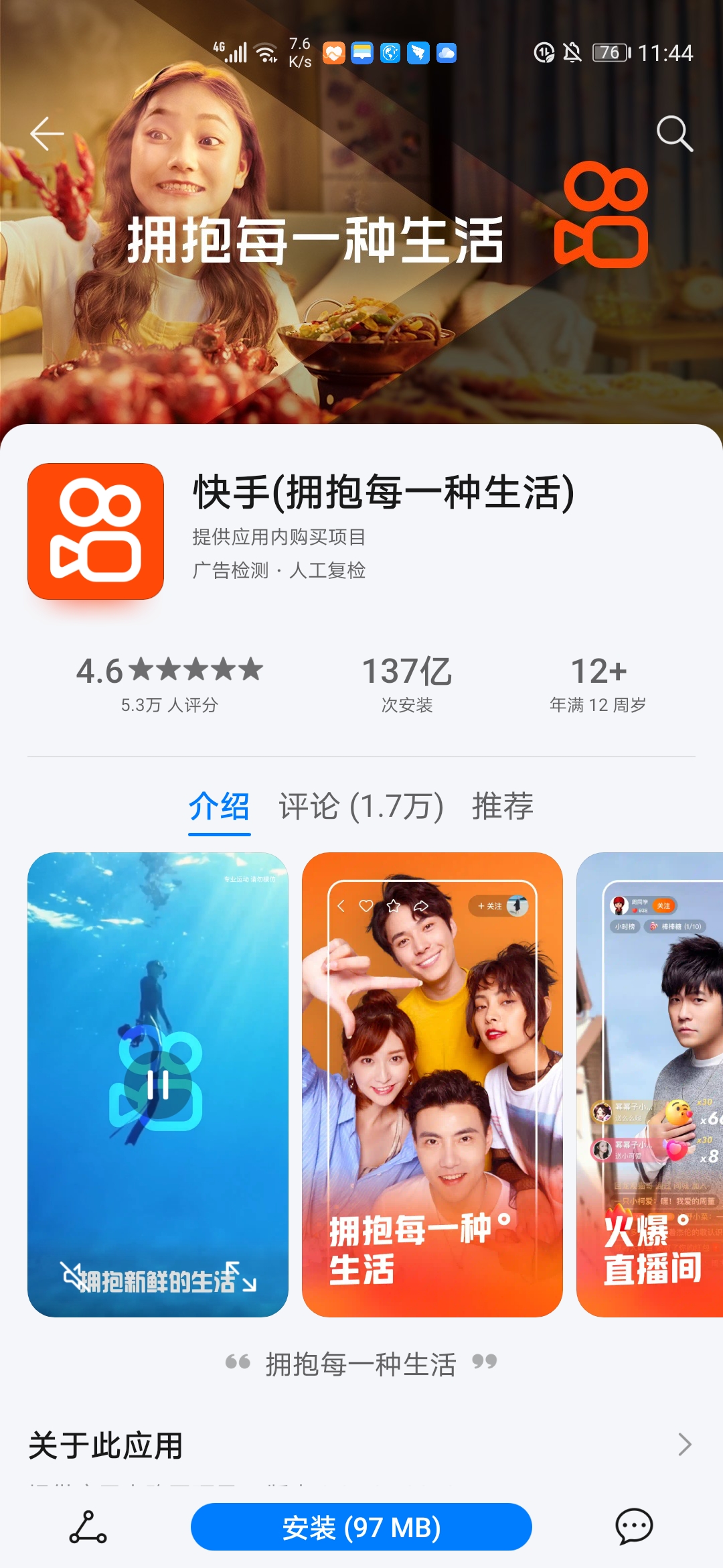 下载个快手-下载个快手极速版安装