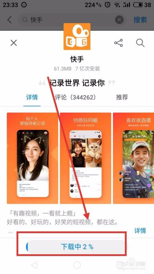 下载快手-下载快手app