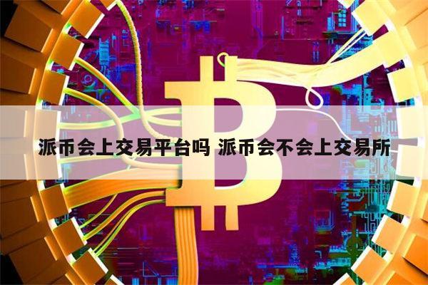 交易所里的币会不会突然没了-交易所里的币会不会突然没了钱