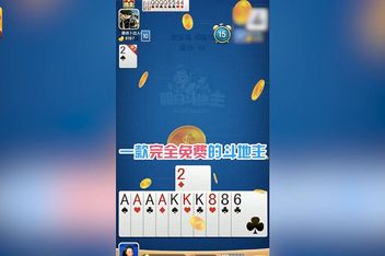 斗地主赚钱游戏真的假的-斗地主赚钱游戏真的假的呀