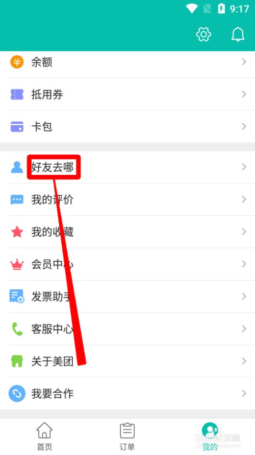 百度怎么加好友?-百度怎么加好友怎么私聊