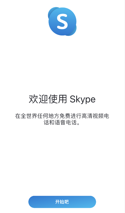 skype下手机可以用吗-skype安卓手机版在中国能用吗?