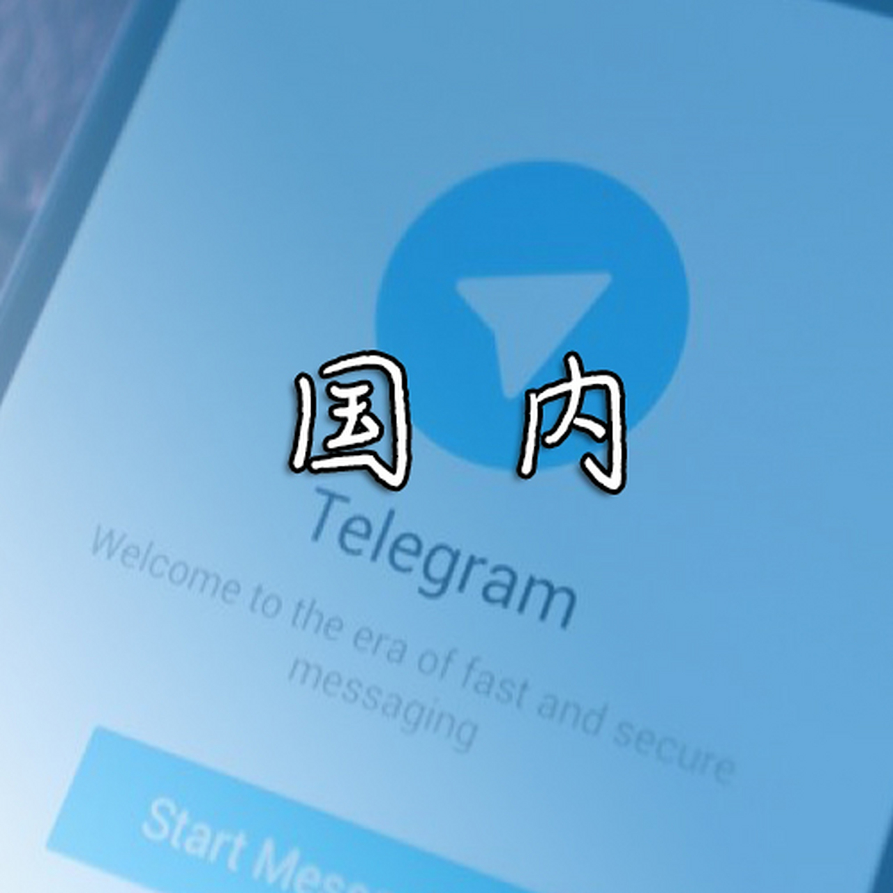 飞机安卓中文版下载-飞机官方下载安卓中文版