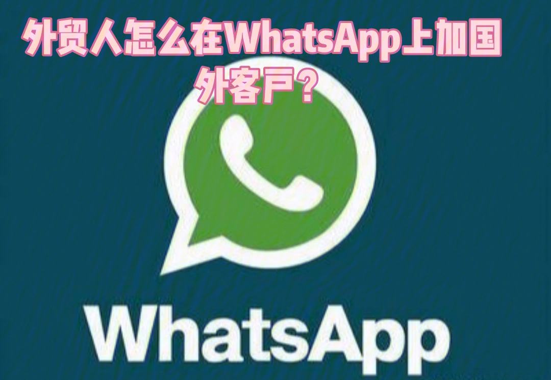whatsapp怎么念-whatsapp怎么读英语发音