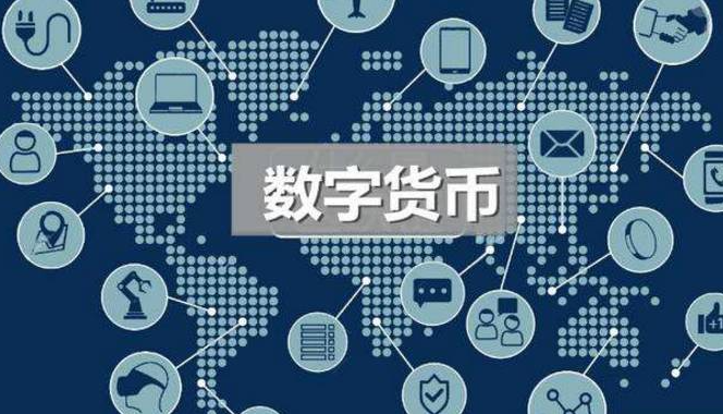 私人数字货币有哪些职能-私人数字货币与央行数字货币