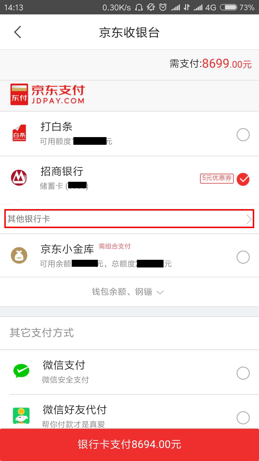京东钱包密码忘了怎么办-京东钱包交易密码忘记了怎么办