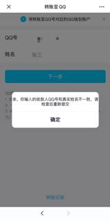 转账验证失败怎么回事-转账显示验证信息不匹配
