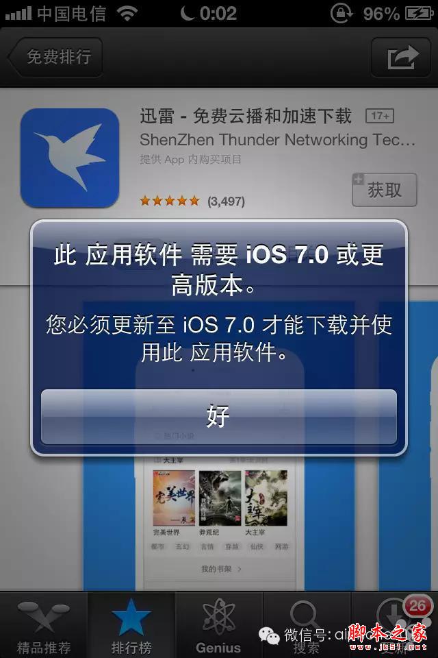 ios下载软件-IOS下载软件会一直提示登陆