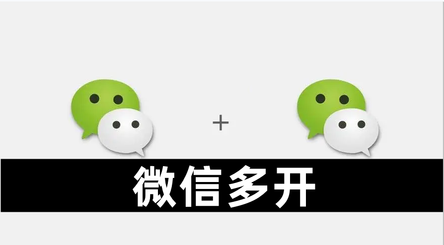 下载微信分身最新版本2023-下载微信分身最新版本2023免费安装