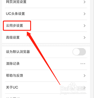 uc浏览器关闭历史记录-uc浏览器怎么关闭浏览历史