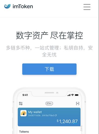 token钱包苹果版下载-imtoken钱包ios版下载v135 iphone版