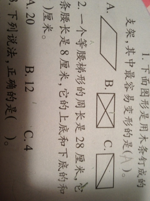 梯子图形周长怎么算-梯子中的梯形面积是多少
