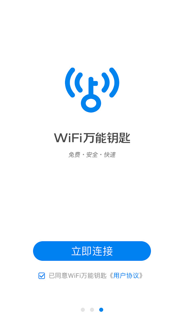 下载万能钥匙-下载万能钥匙wifi自动连接
