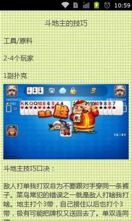 欢乐斗地主有什么诀窍-欢乐斗地主怎么样才能拿好牌