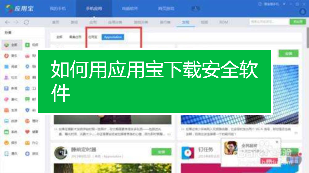 应用宝app官方下载-应用宝app官方下载平板版本