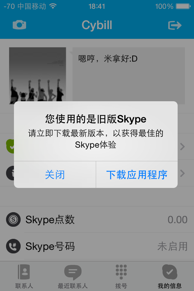 skype下载iphone-skype苹果手机版下载办法