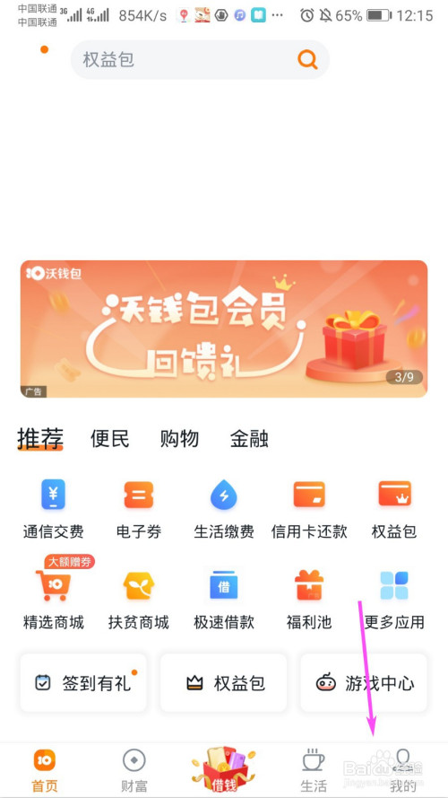 下载沃钱包app下载-沃钱包信息技术有限公司