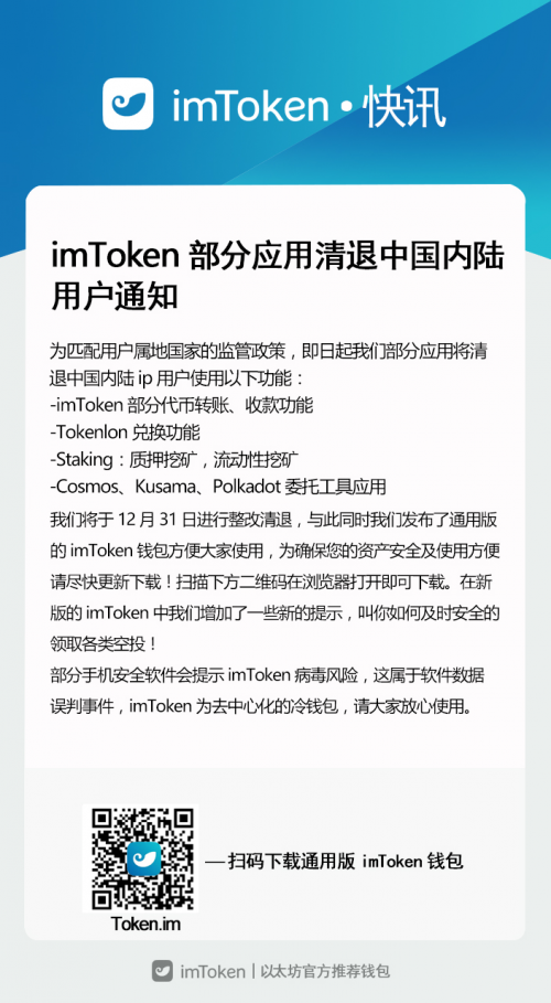 imToken官方版下载地址-imtoken官网下载283