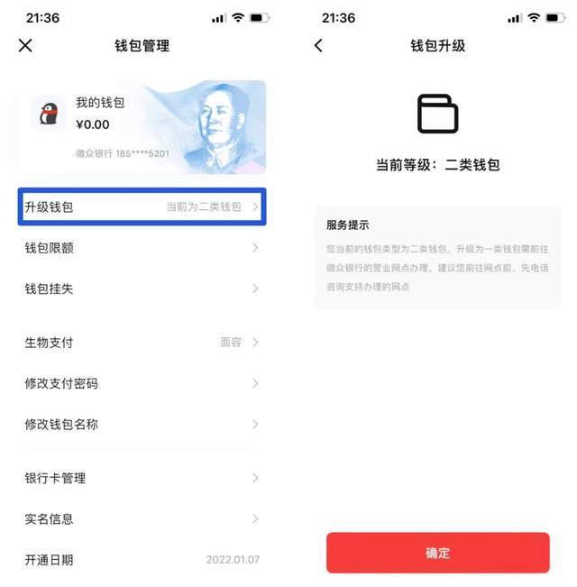 数字人民币二级钱包升级-数字人民币二级钱包升级怎么操作