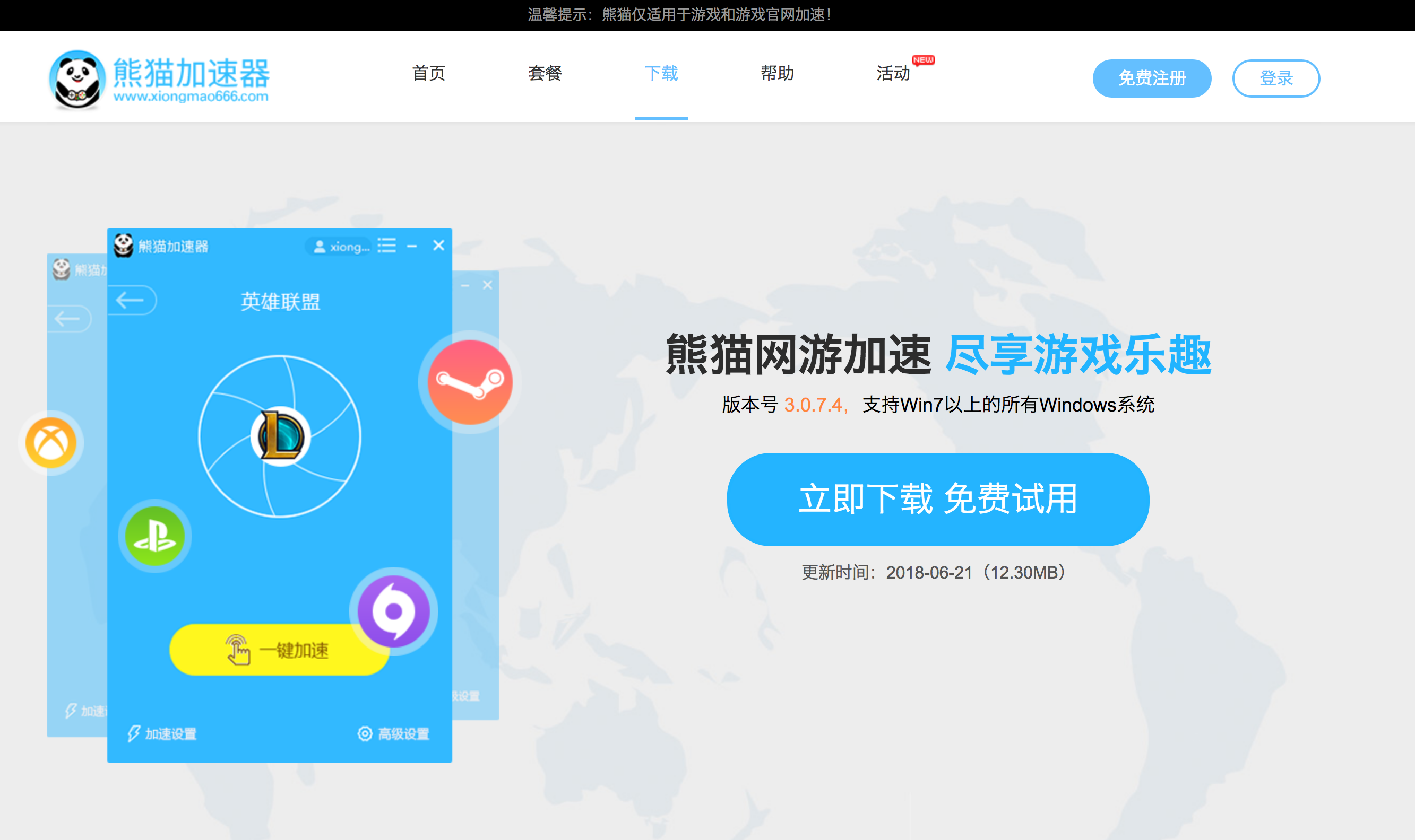 关于熊猫vp加速器七天试用的信息
