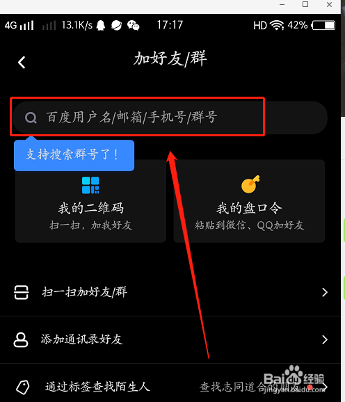 百度如何加好友?-百度如何加好友聊天记录