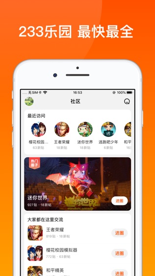 下载233乐园-下载233乐园正版