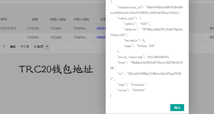 TRC20是什么的简称的简单介绍