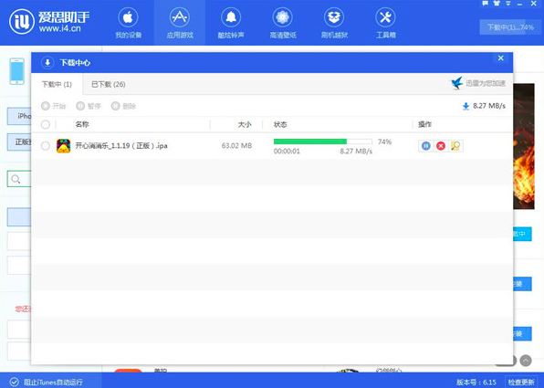 爱思助手下载苹果版手机-爱思助手下载苹果版手机无需电脑