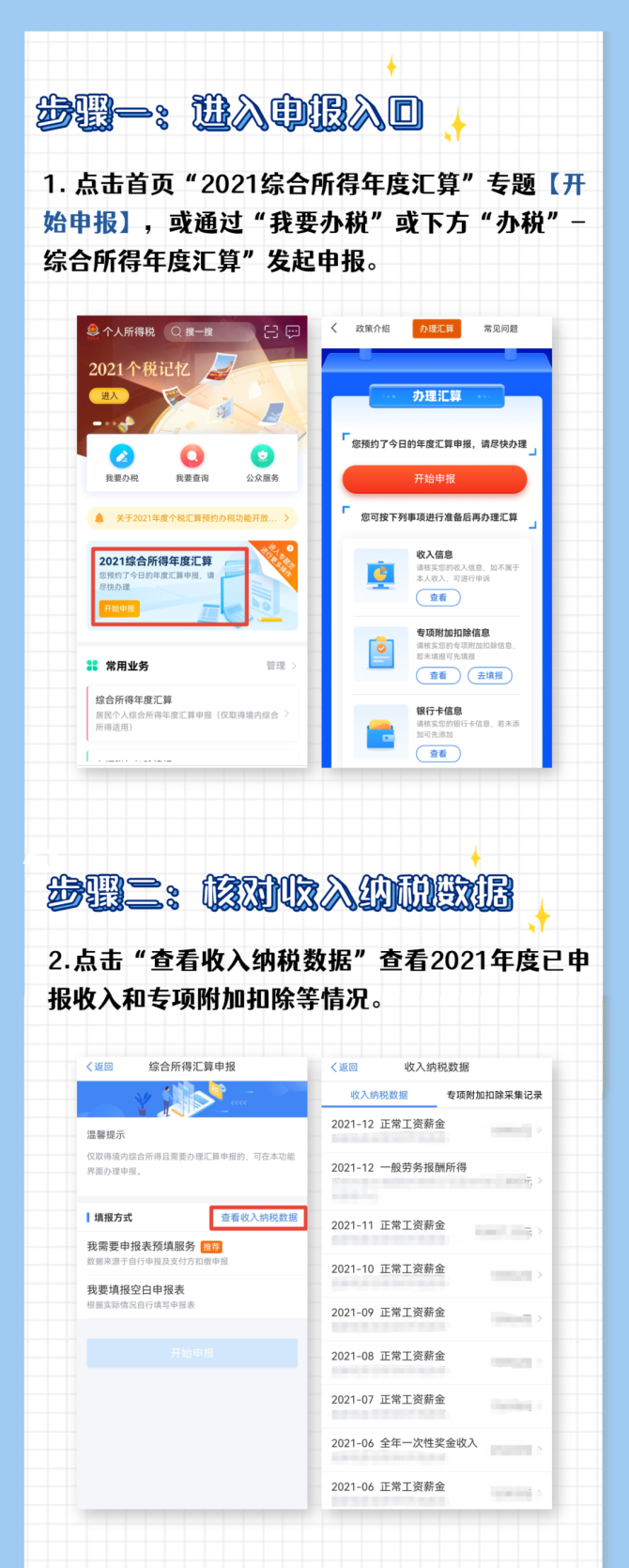 下载个人所得税app官网下载-个人所得税app下载官网下载安装