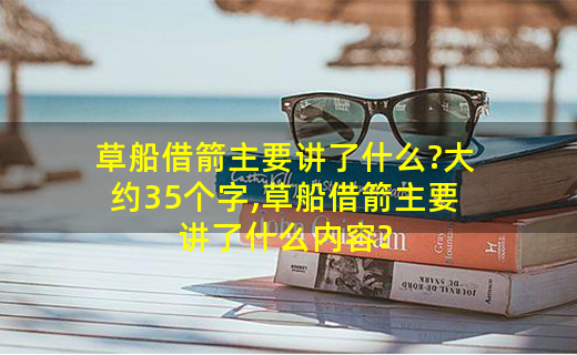 借梯子主要讲了什么-借梯子的这篇故事的主要内容