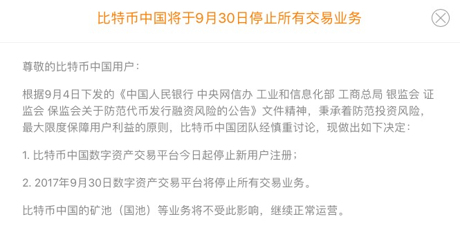 虚拟币关停-虚拟币关停关停时间线
