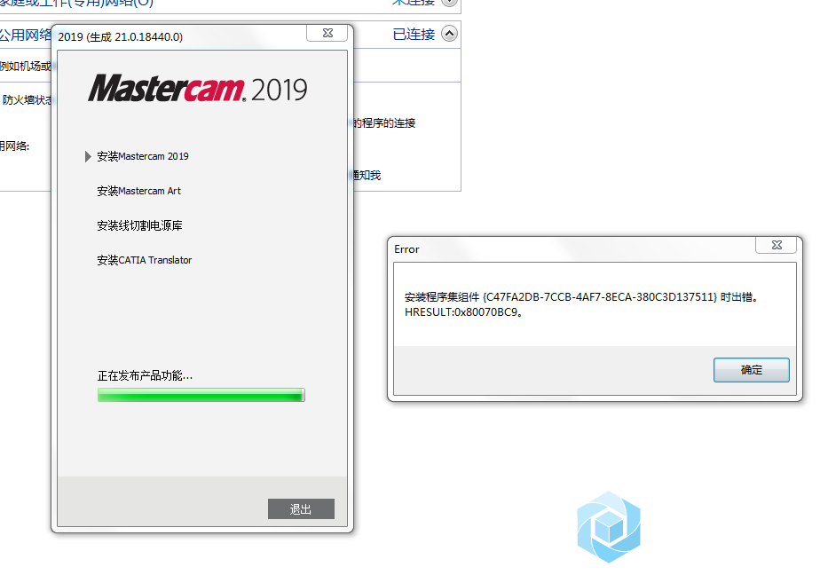 revit2019授权系统错误-revit2020 授权系统错误22