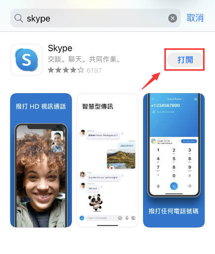 苹果skype下载方法-iphone skype下载
