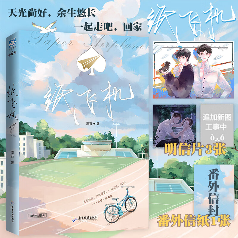 纸飞机by潭石全文无删减的简单介绍