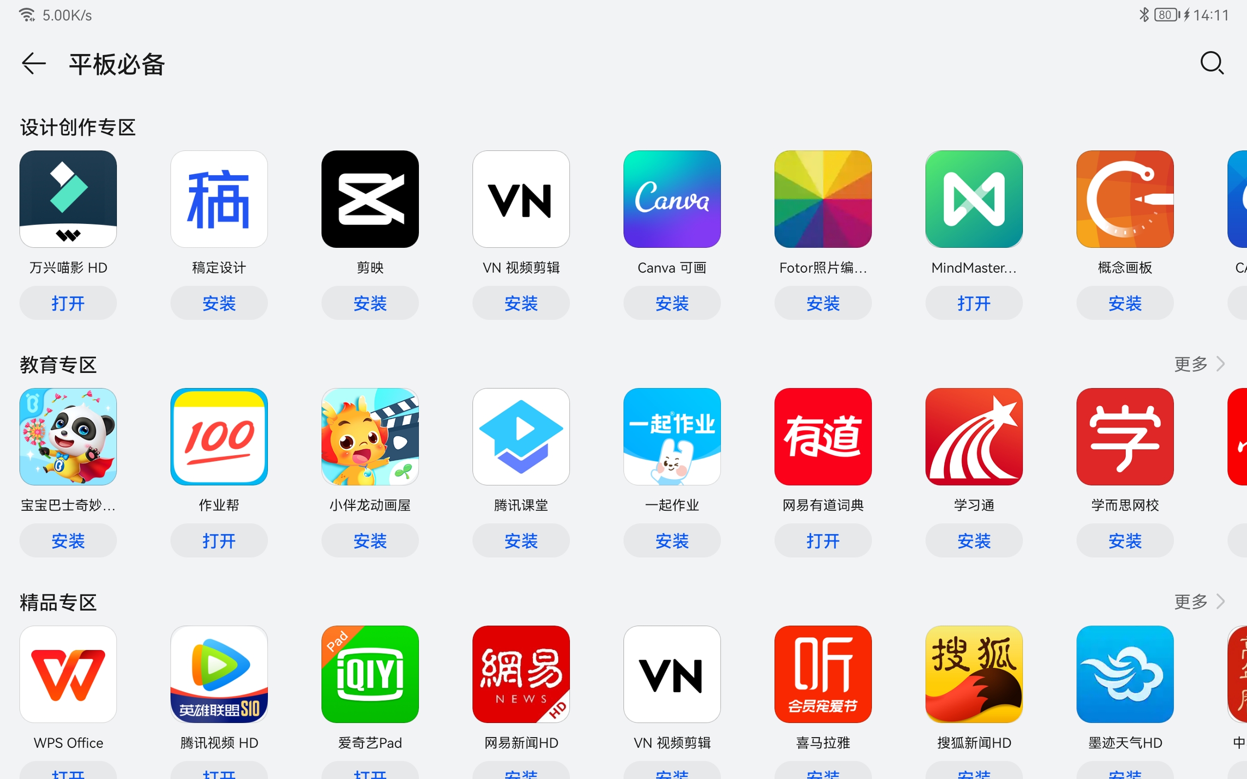 应用商店app下载官方-应用商店app下载官方网站