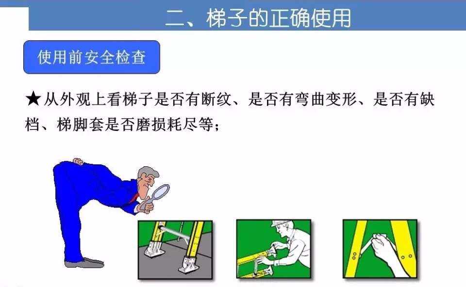 移动梯子安全使用规范-移动梯子安全使用规范最新