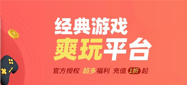 手游福利充值平台-手游福利平台送首充