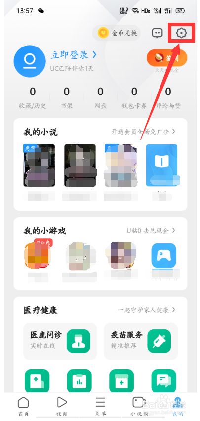 uc浏览器网盘在哪里打开-uc浏览器网盘在哪里打开文件
