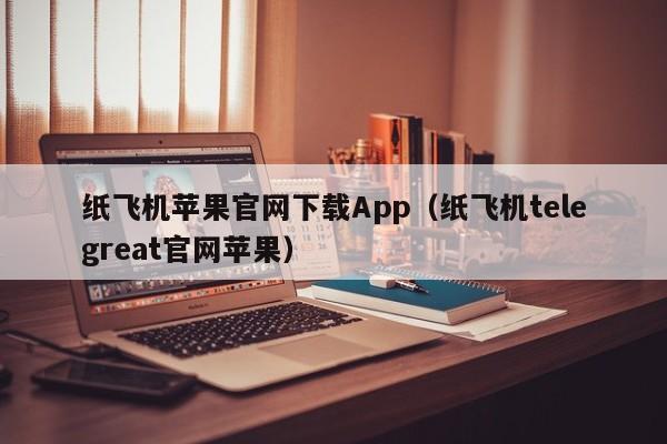 telegreat参数获取2023-telegram server port