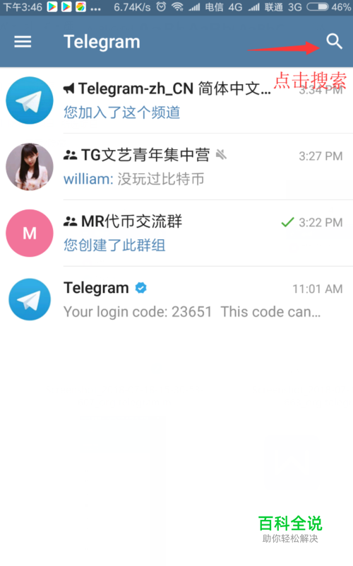 telegram怎样搜索-telegram怎样搜索电报号