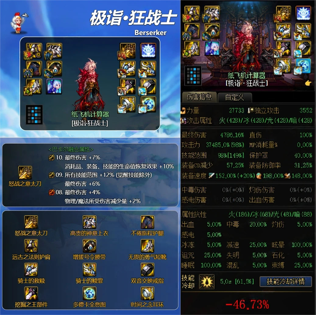 纸飞机装备计算器-纸飞机计算器怎么算遴选