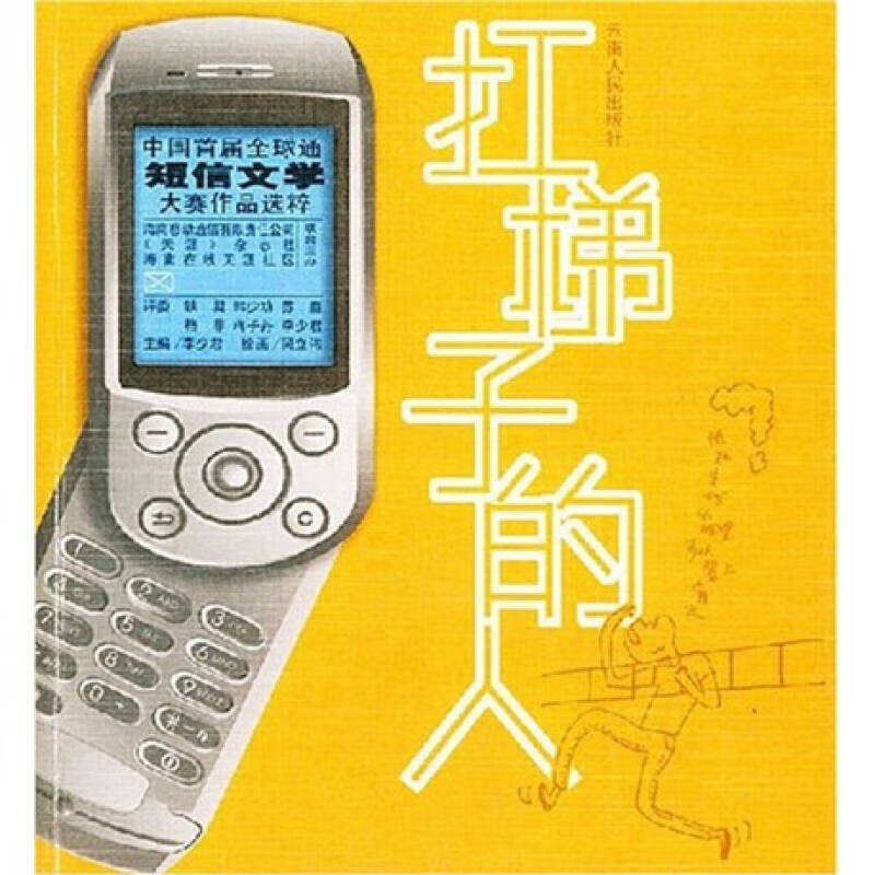 扛着梯子的扛怎么写-扛着梯子走的人读后感
