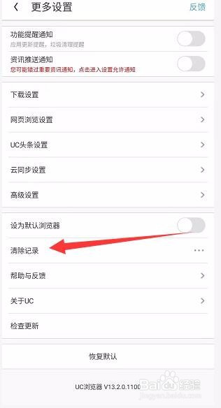 uc浏览器搜索记录怎么删除-uc如何彻底清除搜索记录浏览记录