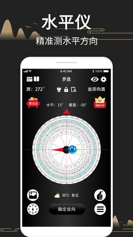 罗盘app下载-时间罗盘app下载